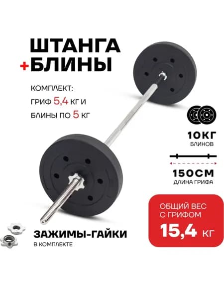 Alaman Штанга, 15.4 кг, длина грифа: 150 см