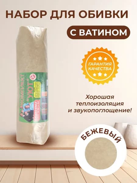 Обивка для двери с утеплителем