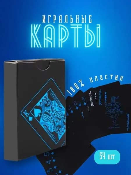 Карты игральные пластиковые, 54 карты в колоде