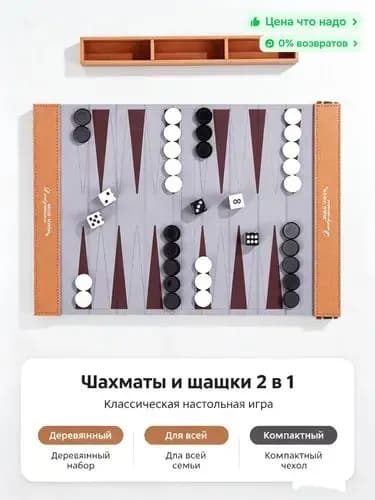 Свернутые нарды из искусственной кожи PU, складная рулонная настольная игра, портативная модель для путешествий и отдыха на природе