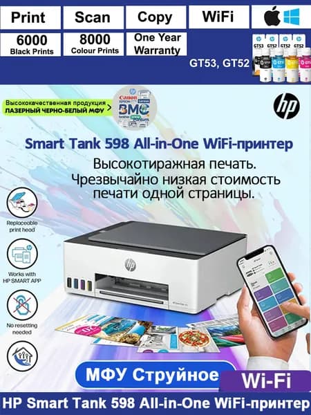 HP МФУ Струйное Smart Tank 595, СНПЧ, Wi-Fi, экономичное, 1F3Y2A, черный, белый