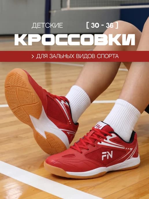 Волейбольные кроссовки детские EDGE