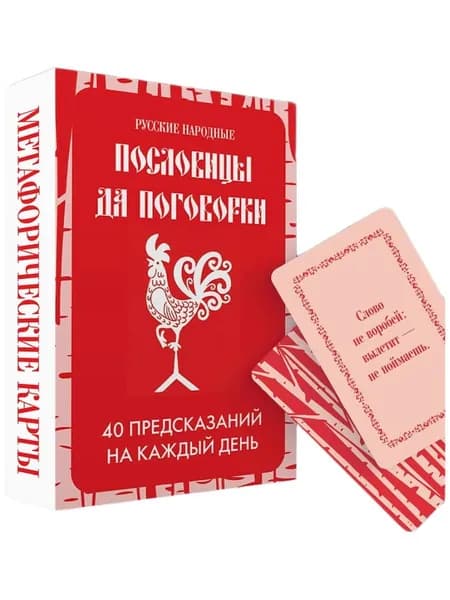 Русские народные пословицы и поговорки. Метафорические карты.
