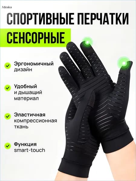 Перчатки для бега, размер: M