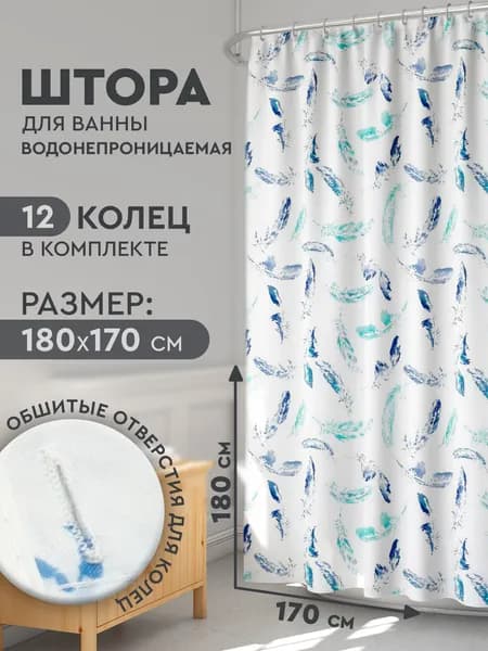 Штора для ванной комнаты 170х180 см