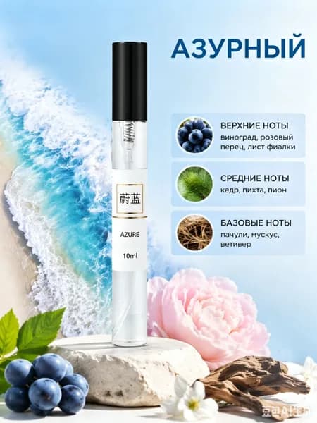 Наливная парфюмерия XS011 10 мл