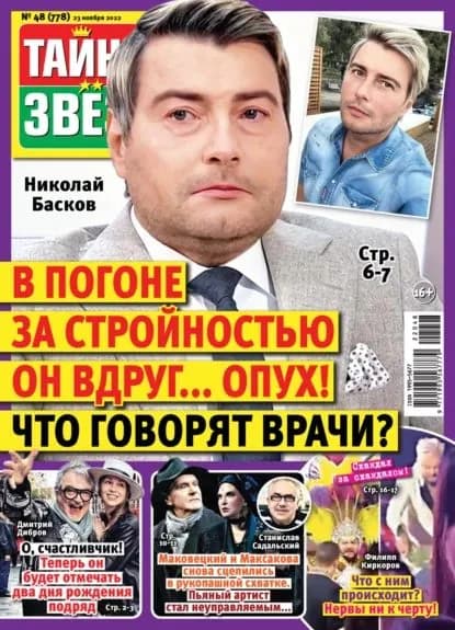 Тайны звезд No48/2022 | Электронная книга