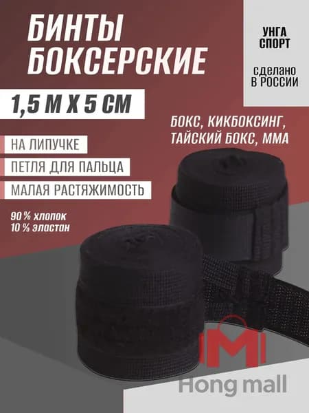 УНГА Бинты боксерские, размер: 1.5