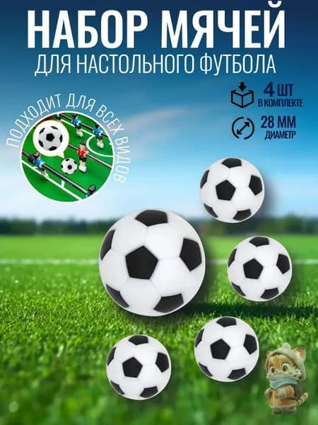 Мячики для настольного футбола 2/4 шт для футбольного стола 28 мм 32 мм 36 мм