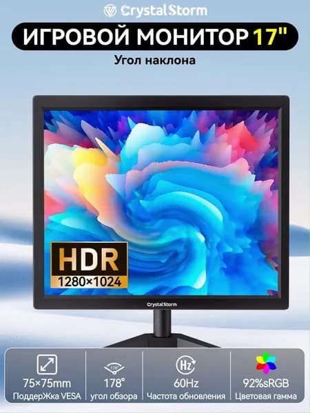 CrystalStorm 17.0" Монитор CrystalStorm Border S VH 0322a-1, VA, 1280x1024 SXGA, 60.0 Гц, черный