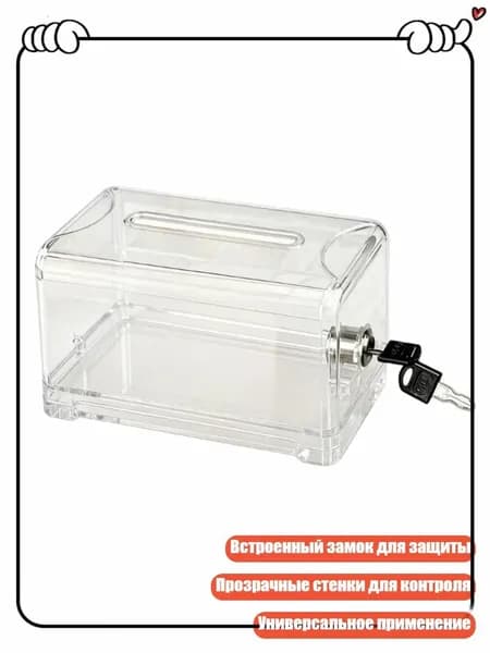 Прочная акриловая урна с замком для голосования и сбора отзывов, 2