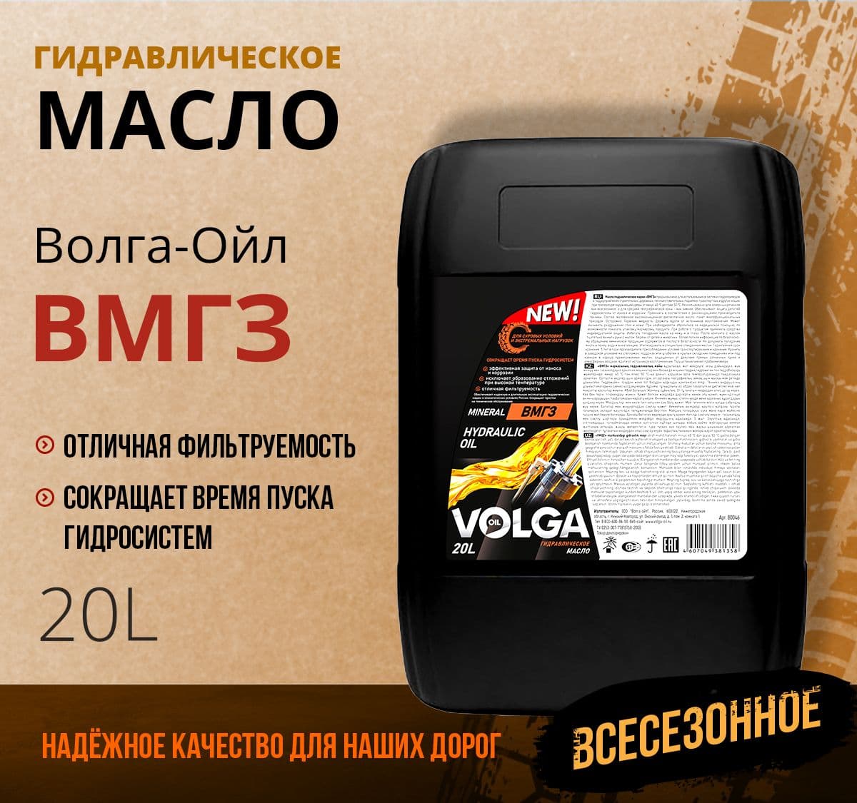 Гидравлическое масло Волга-Ойл ВМГЗ Минеральное 20 л