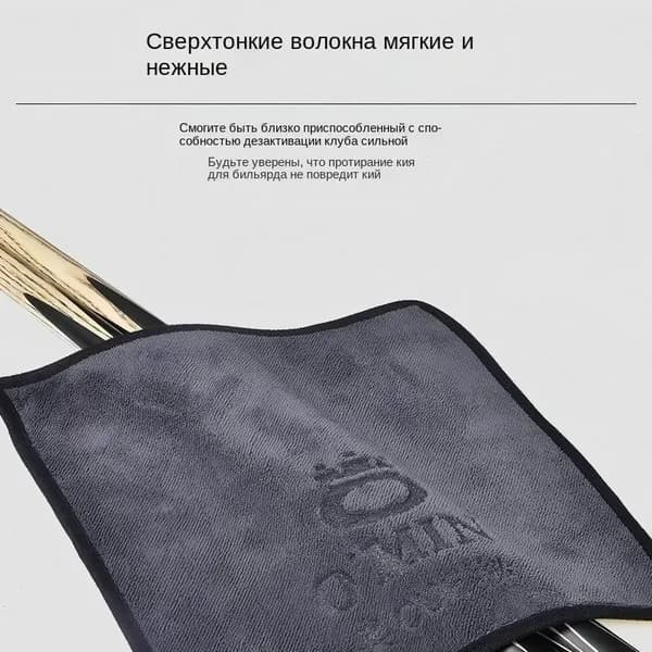 Таинственная салфетка для вытирания/полотенце для бильярдного кия салфетка для ухода за кием восковые принадлежности для бильярда