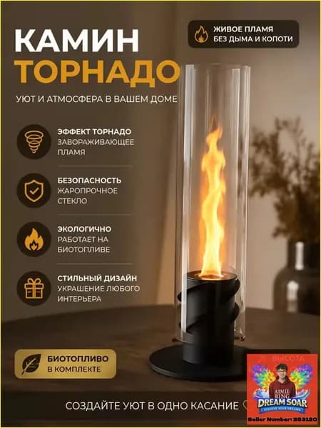 Биокамин Напольная установка