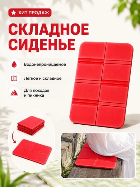 Портативный складной уличный коврик для сидения, водонепроницаемый походный коврик, сиденья кемпинга, влагостойкие подушки, прочные