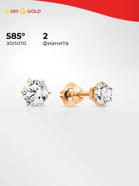 Серьги женские с фианитами из красного золота 585 пробы 585GOLD