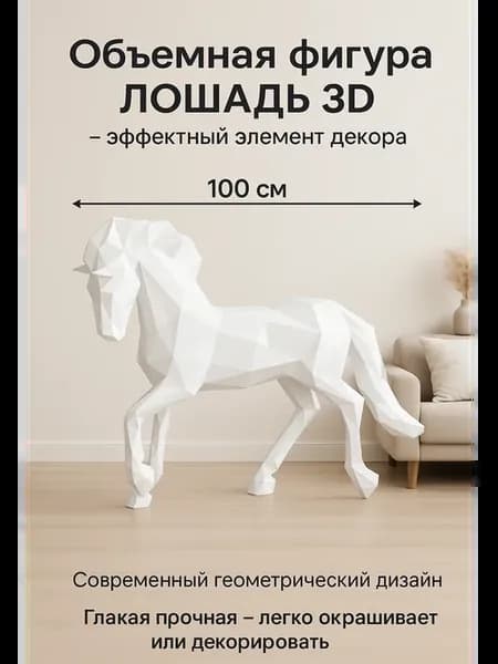 Конструктор 3D бумажный набор для творчества и для интерьера