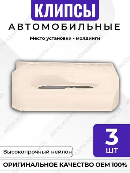 Клипса молдинга 4492962 8733059 9838109 GM Chevrolet Opel Daewoo Chrysler Dodge Jeep пистон крепеж