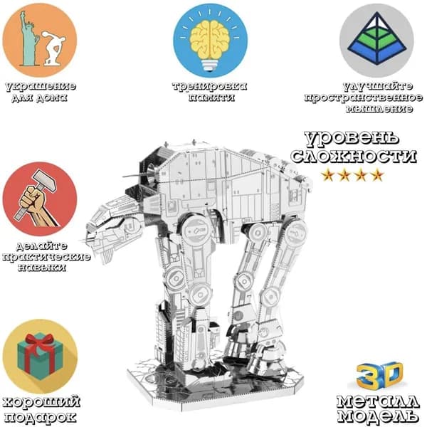 Металлический пазл 3D головоломка в виде сборной модели робота AT-M6 конструктор для детей и взрослых