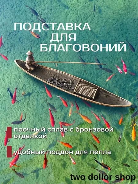 подставка для благовоний, курильница в виде лодки 1 шт