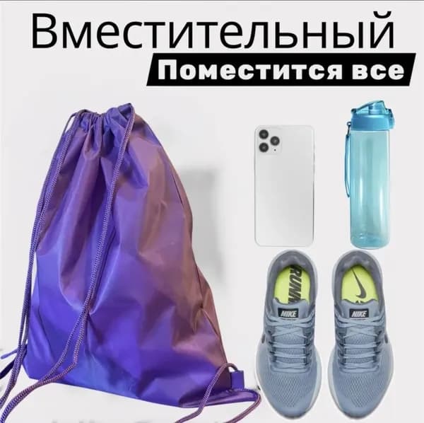 Сумка для сменной обуви