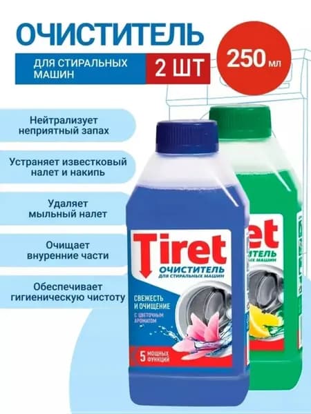 Тирет - Очиститель от накипи для стиральных машин 2 шт