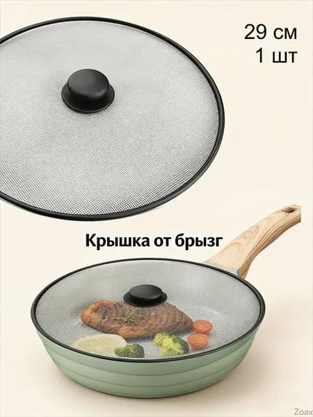 Крышка от брызг, диаметр: 29, 1 шт