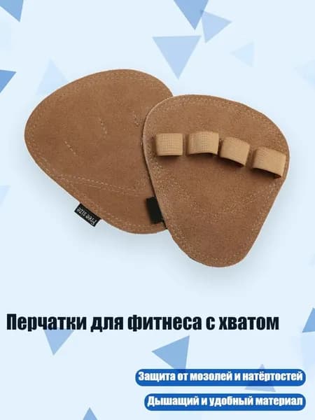 Накладки на ладони