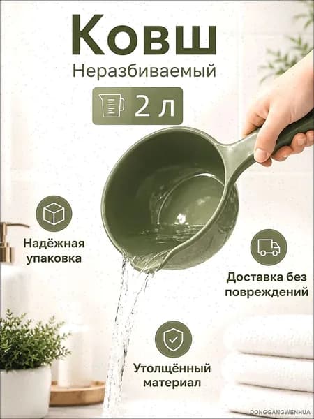 Ковш хозяйственный "ковши пластиковые", 2 л, 1 шт