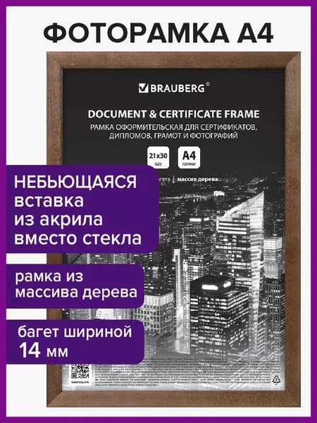 Рамка 21х30 см, дерево, багет 14 мм, Brauberg "Elegant", грецкий орех, акриловый экран