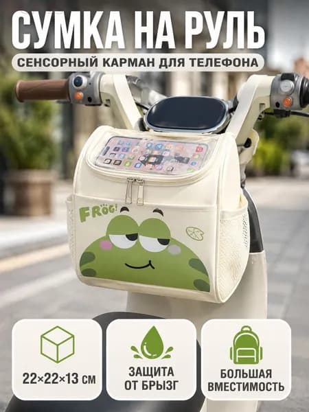 Сумка велосипедная, багажная для самоката