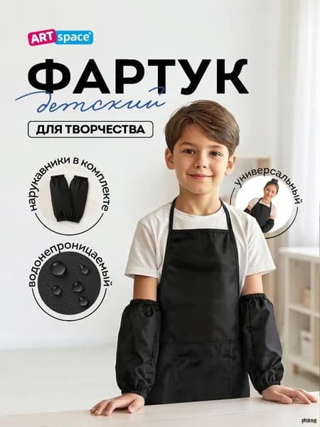 Фартук для труда с нарукавниками
