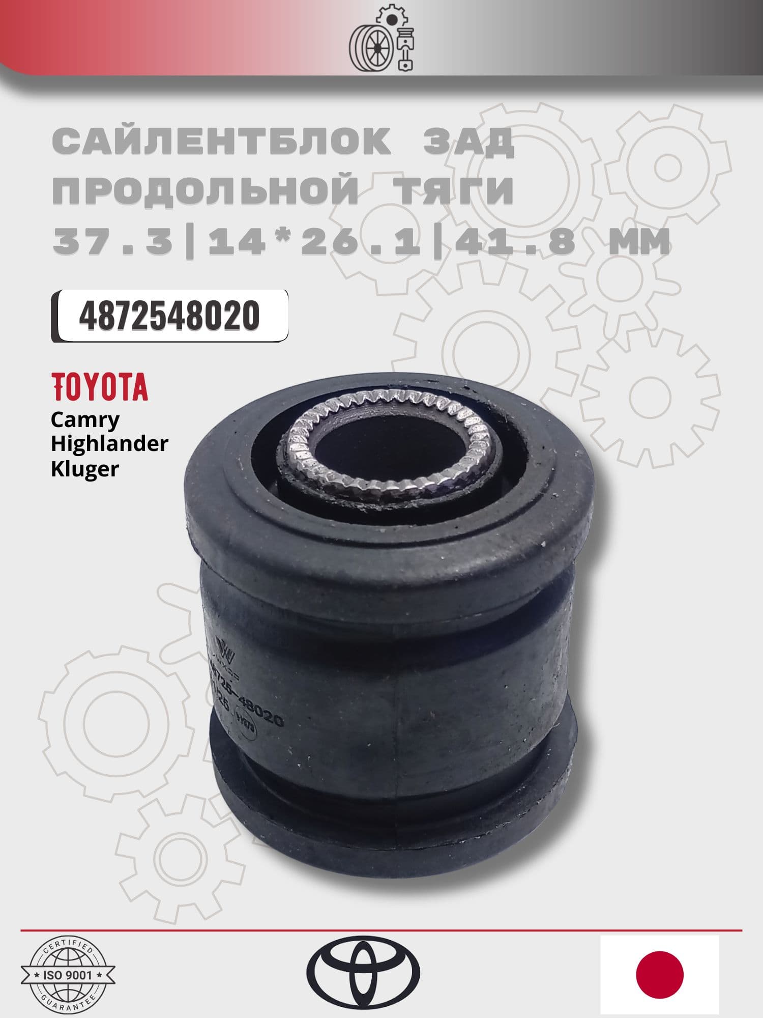Сайлентблок задней цапфы Toyota Camry (ACV30, ACV40) 4872548020