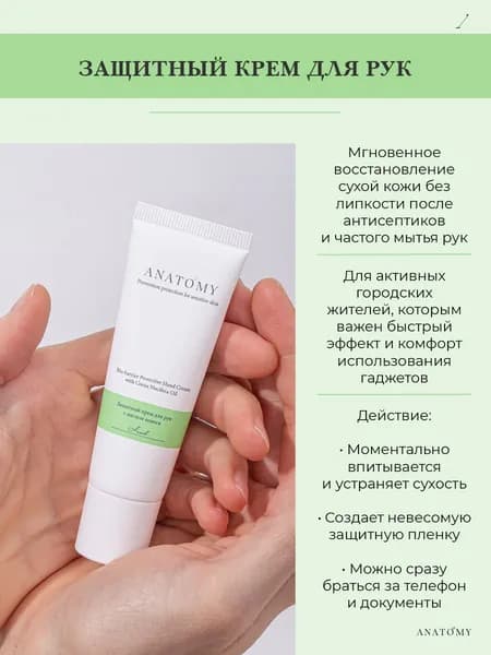 ANATOMY Защитный крем для рук с маслом кокоса, 30 мл