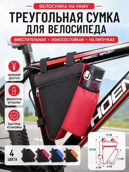 Сумка велосипедная