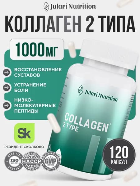 Коллаген для суставов, Julari Nutrition, 120 капсул