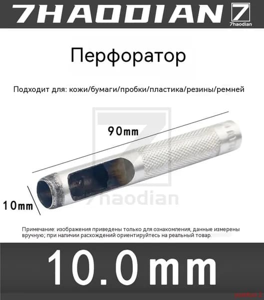 Гильза для ручного перфоратора/10.0 мм*1 шт./для кожи, бумаги, картона, круглого стального перфоратора и кожаной ручки(Серый металлик)