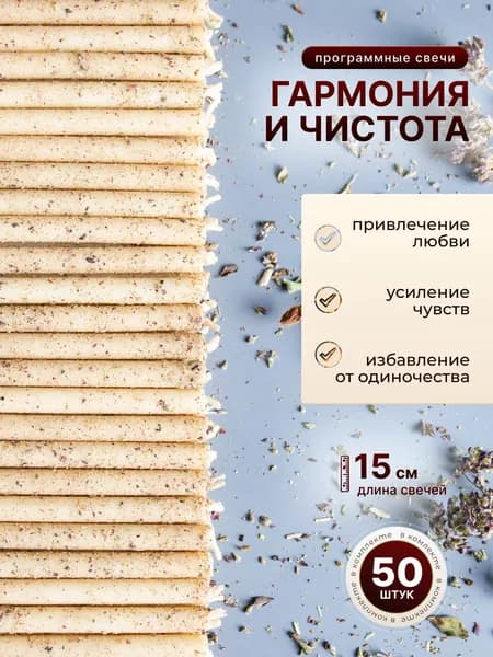 Свечи с травами белые 140/50