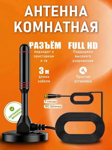 Антенна активная на магните для телевизора с усилителем