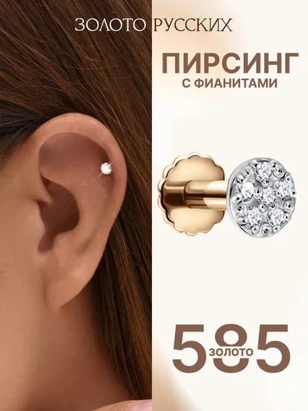 Моносерьга золото 585