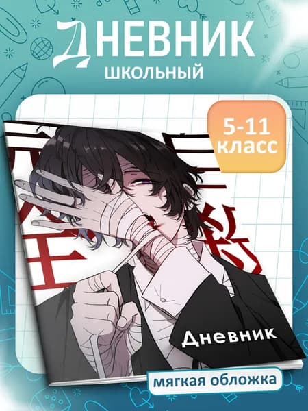 Дневник школьный A5, листов: 40