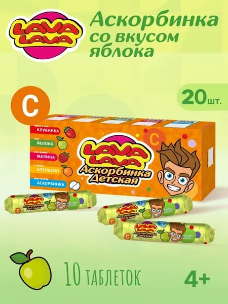 Лава Лава Аскорбинка детская Яблоко 20 уп.