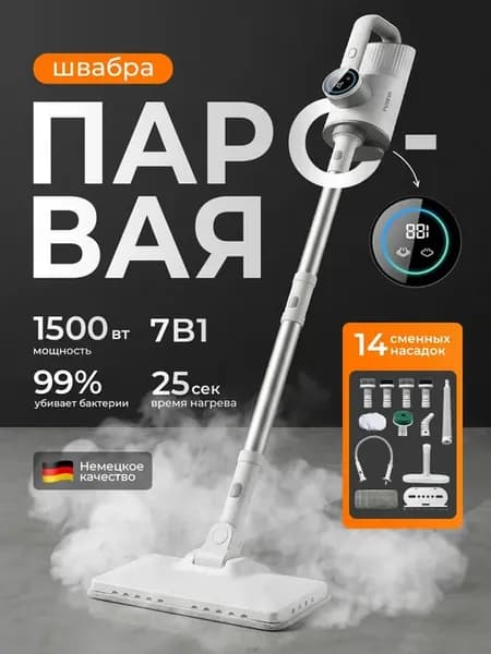 Паровая швабра с насадками для уборки дома PUREVA 7 в 1, 150