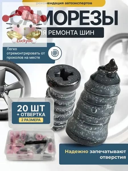 Набор для ремонта шин, 20 шт.