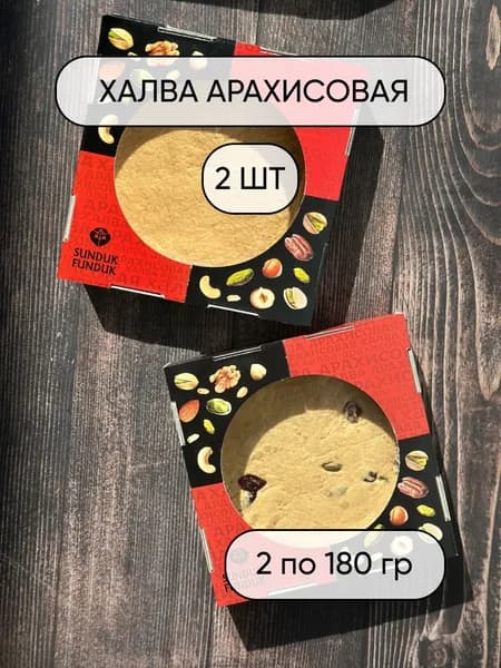Халва арахисовая 2 штуки. Сундук-Фундук