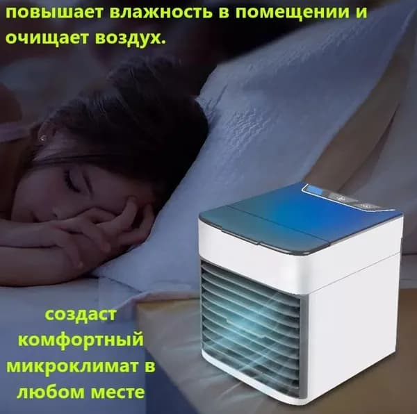Портативный кондиционер