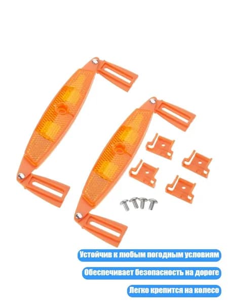 Светоотражатели для велосипедных колёс
