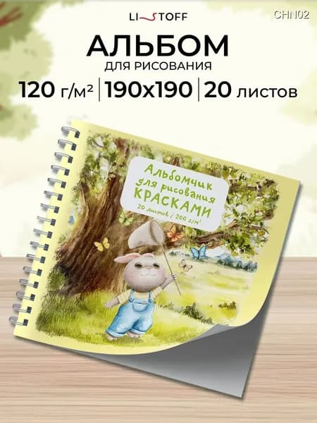 Скетчбук A5, листов: 20