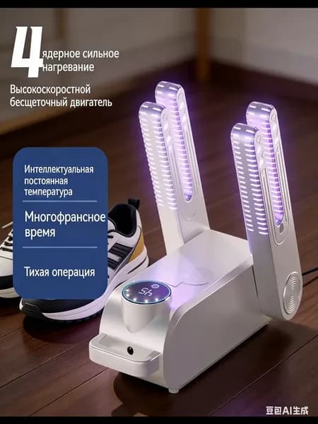 Сушилка для обуви с таймером Shoes Dryer