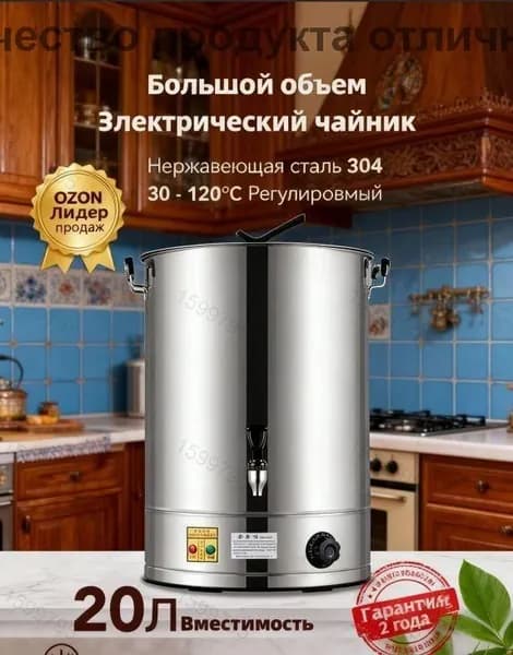 Термопот электрический / Электрический чайник / 20 литров